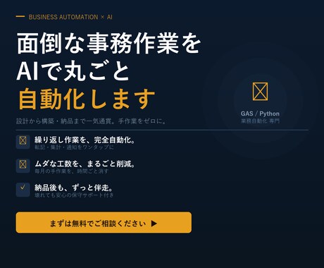 事務作業をGASで自動化する仕組み作ります コピー・転記・集計の繰り返し、ボタン1つで全自動に。 イメージ1