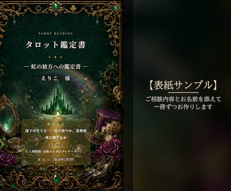 オズとアリスの物語があなたの本心を深く読み解きます 「どっちへ行きたいの?」物語からあなたの答えが立ち上がる鑑定 イメージ1