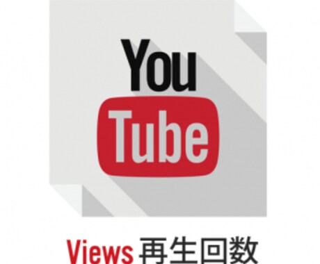 YouTube再生回数1000増やします 当サービス利用が漏れることはなく安心してご利用いただけます イメージ1