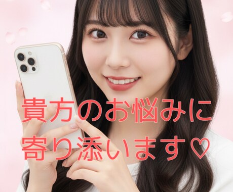 誰にも言えない相談から全て聞きます 貴方の話し相手になりますオールジャンルOKです イメージ1