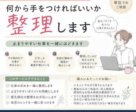 何から手をつければいいか分からない仕事、整理します その場対応で疲れている方、事務職、バックオフィス イメージ1