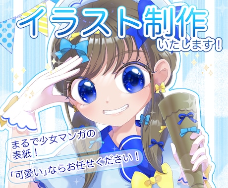 ときめきと可愛いが詰まったイラストを描きます 少女漫画の表紙のような、目を引くイラストならお任せ下さい！ イメージ1