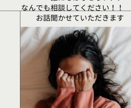 どんな内容でも構いません！お話し相手になります あなたのお話したいこと、私が寄り添いお聴きします♪ イメージ1