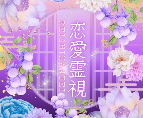1000文字以上で恋愛のモヤモヤ、霊視で晴らします 生年月日不要で本音と未来を透視。ヒーリングで癒し整えます。 イメージ1