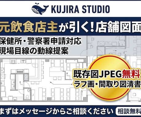 飲食店オーナーが作成！現場目線の店舗図面作成します 【既存図無料】元オーナーが引く！現場主義の勝てる店舗図面作成 イメージ1