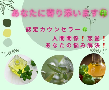 あなたの悩みに寄り添います 恋愛が上手くいく方法❗️会社で人と上手く付き合う方法❗️ イメージ1