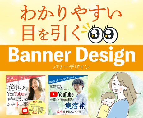 伝わるバナーを作ります イメージ1