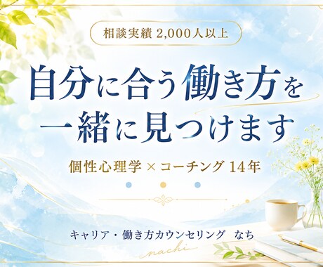 仕事・転職・副業のモヤモヤを3日間で整理します 転職・副業・複業・独立。あなたに合う選択肢を一緒に見つけます イメージ1