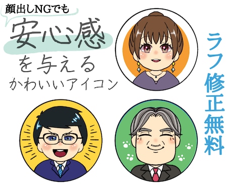 顔出しNGでもかわいいアイコンで安心感を与えます お人柄が伝わる似顔絵アイコンお描きします。 イメージ1