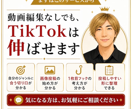 TikTok画像投稿の伸ばし方を提案します ほぼ画像投稿のみで715万回超再生 イメージ1