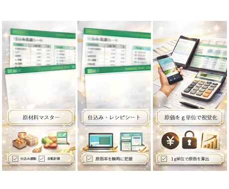 飲食店向け原価管理できます 仕込み連動で自動計算する原価管理テンプレート イメージ2