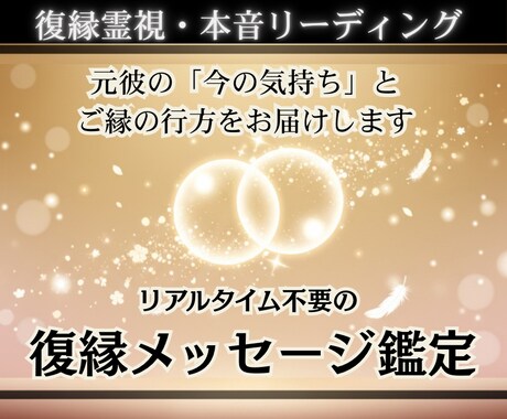 恋愛霊視・本音リーディング 復縁の行方を視ます 途切れたご縁と元彼の本音を霊視します イメージ1