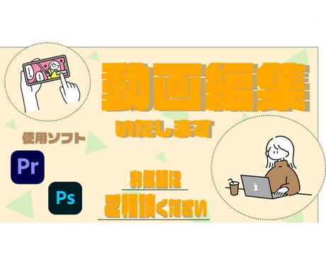 動画編集いたします 動画編集の時間を削りたいそこのあなた！ イメージ1