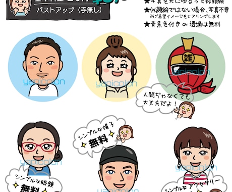 商用OK★修正無料★貴方らしさ全開アイコン描きます お好きな表情&ポーズで！お得な追加アイテムも色々♪ イメージ2