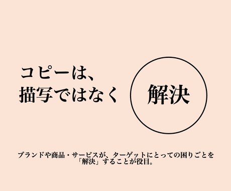 モノとヒトを動かすキャッチコピーを考えます 広告プロダクション勤務のコピーライターが制作。 イメージ2
