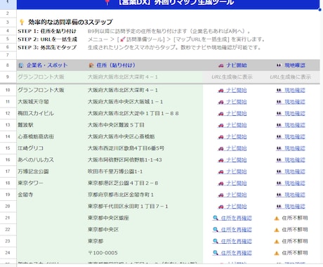 外回り先のマップURLを高速生成します 住所を貼るだけ！即ナビを開始。 イメージ2