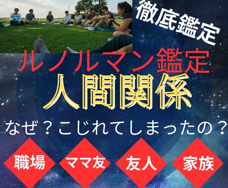 霊感霊視　人間関係を見ます 職場　ママ友　ネット　家族　友人ルノルマン★寄り添い鑑定★ イメージ1