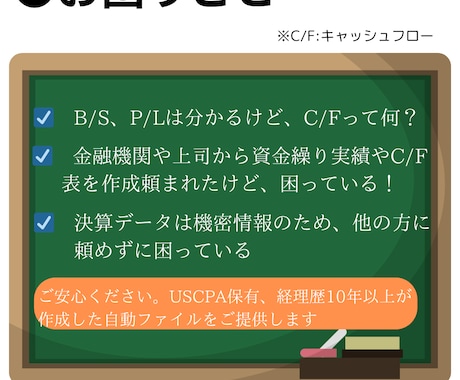 自動計算でキャッシュフローの作成エクセル提供します BS、PL等入力でCF自動計算。法人や事業主から購入実績有 イメージ2