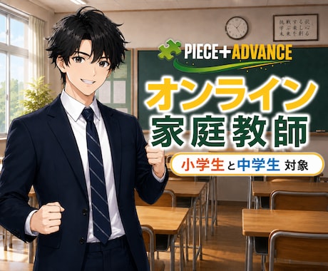 個別オンライン家庭教師が勉強の取り組み方教えます 小学生・全教科 、中学生・メイン 国語、数学  教えます！ イメージ1