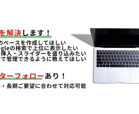 HP修正・編集対応します 難しい設定はこちらへおまかせください イメージ2