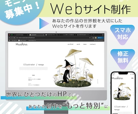 クリエイター向けオシャレなWebサイト作ります 創作活動に本気で取り組む方のサポートをします！ イメージ1