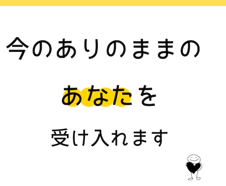 分かっているけど変われない今のあなたを受け入れます 今はまだ正解よりも間違っていても今のままで生きたいあなた向け イメージ1