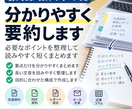 長い文章や資料を分かりやすく要約します イメージ1