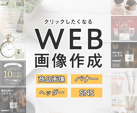 バナー・ヘッダー・SNS・WEB画像を作ります 高品質でターゲットに合わせたバナーを作成いたします。 イメージ1