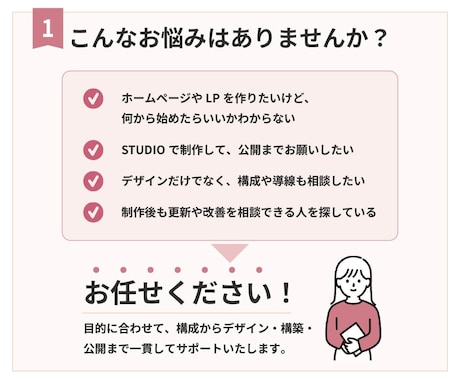 STUDIOでLP・ホームページを制作します 販促目線で提案｜"作って終わり"ではないWeb制作を。 イメージ2