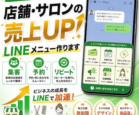 店舗・サロンの売上UP！LINEメニュー作ります イメージ1