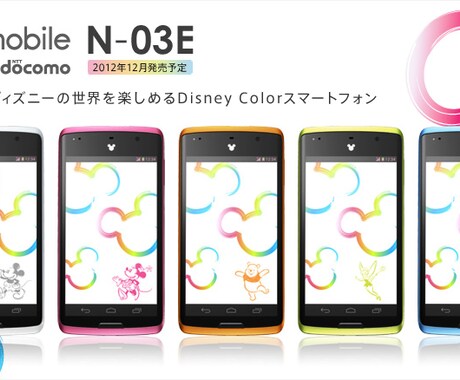 ディズニーモバイルのことお教えします イメージ2