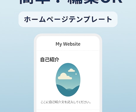 スマホ対応◎HPテンプレ納品します HTML＋CSSのシンプル構成✨初心者歓迎！ イメージ1