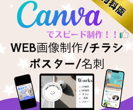 Canvaでスピード仕上げします バナー・名刺・チラシ・パンプレットなど制作します！ イメージ1