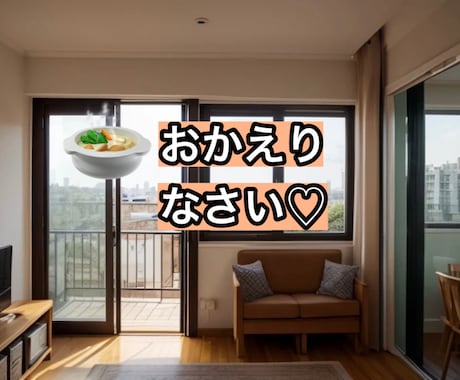 おひとり様おいで♡おひとり様の私が笑顔で迎えます ひとりは楽？寂しい？たまにはお帰りって言って欲しい？それとも イメージ2