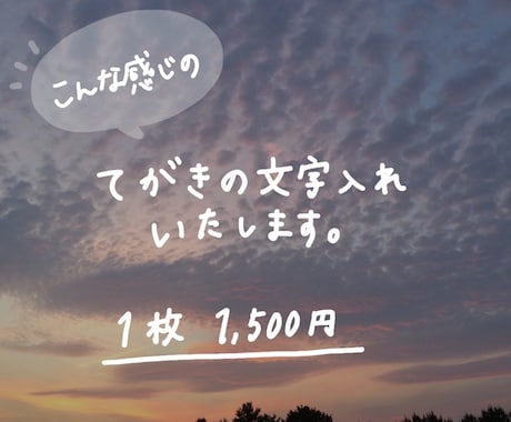 手書きの文字お書きします イメージ1