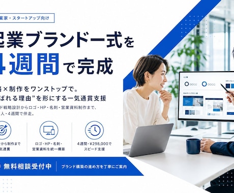 起業〜再設計まで一気通貫。全コンテンツが揃います 限定5社！生成AIのeラーニング無料特典付のブランド基盤構築 イメージ1