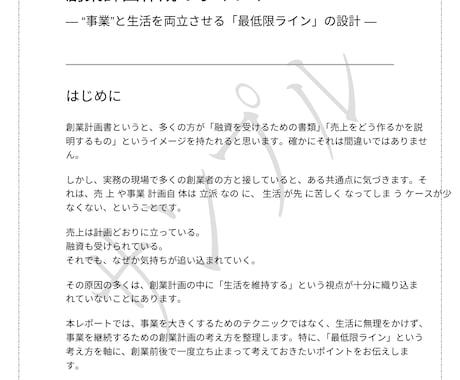 生活を維持できる創業計画の作り方PDFを販売します 融資準備の基礎！売上より先に、生活が続くかを考える創業計画 イメージ2