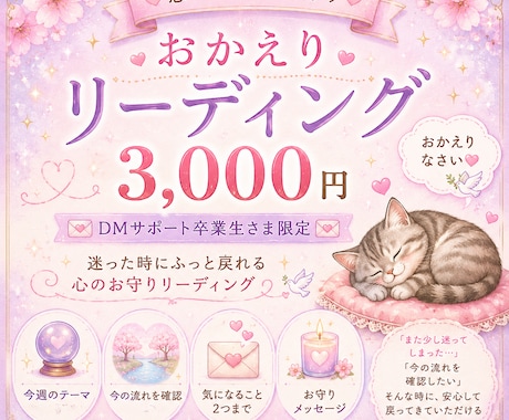 DMサポート後の継続リーディングをお届けします 今週の過ごし方＋気になることを2つまでリーディングします イメージ1