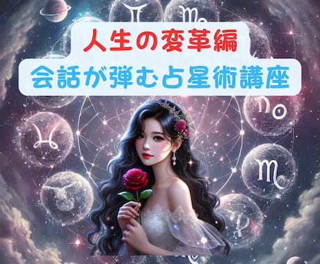 西洋占星術☆【トランスサタニアン】☆講座届けます 何かがおかしい…そういう時は大体トラサタの影響受けてるよね！ イメージ1