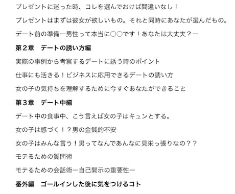 おなべパンセクがデートからゴールインまで教えます ビジネスにも応用可能な恋愛テクニックです。 イメージ2