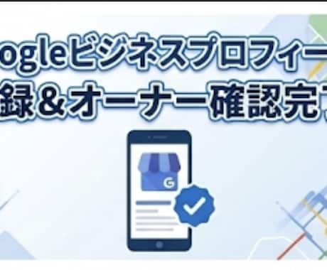 MEO対策×外部プロモーションで検索上位を狙います エリア内での高評価と認知を広げる店舗の外部対策！ イメージ2