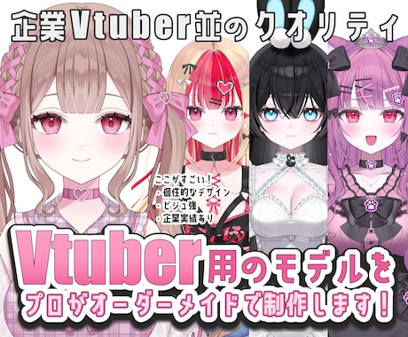 あなただけのVTuber用のモデルを作成します イメージ1