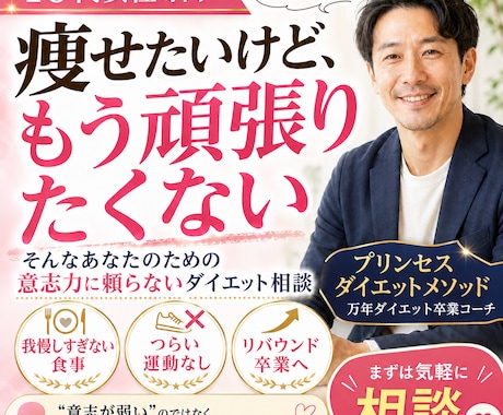 あなたに合ったダイエットを見つけます 産業カウンセラー&元RIZAPのメンタルトレーナーが対応 イメージ1