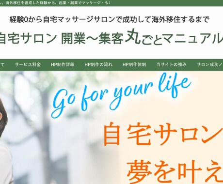 サロン開業・最速最短で成功するためのHPを作ります 集客に必須なホームページ。0から全てサポート体制完備。 イメージ2