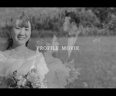 感動的なプロフィールムービー作成します 二人の思い出の音楽で結婚式のプロフィールムービーを イメージ1
