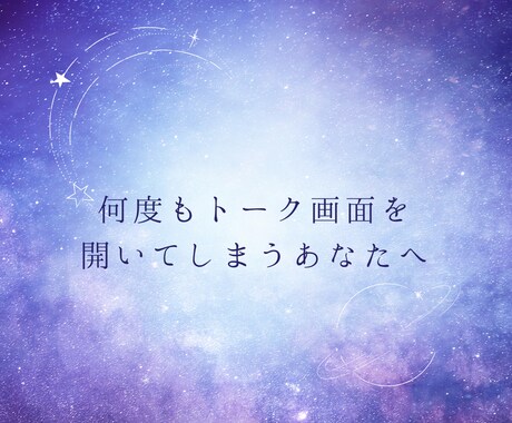 音信不通（未読・既読無視）のお相手の本音を占います オーラ霊視で感情を視ます│1日3名限定の丁寧鑑定 イメージ2