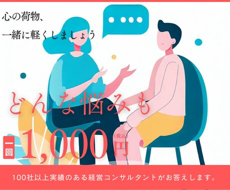 悩みを共有し、気持ちスッキリサポートします 心の荷物、一緒に軽くしましょう イメージ1