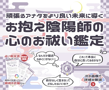 陰陽六行占術®で才能を開花させ、心の迷いを祓います タイプ診断・才能開花・自分磨き・運気の先取り・財運アップ・ イメージ1