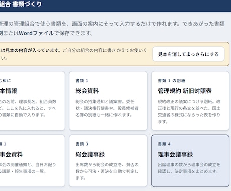 自主管理組合向け総会資料作成アプリを販売します イメージ1