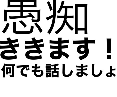 高校生が日頃の愚痴から色々な相談のります 現役女子高校生がお話聞きます！！ イメージ1